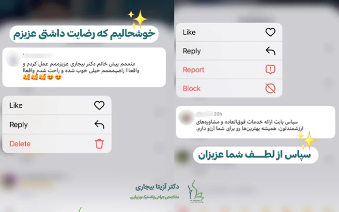 نظرات بیماران درمورد بهترین جراح پروتز سینه در کرج
